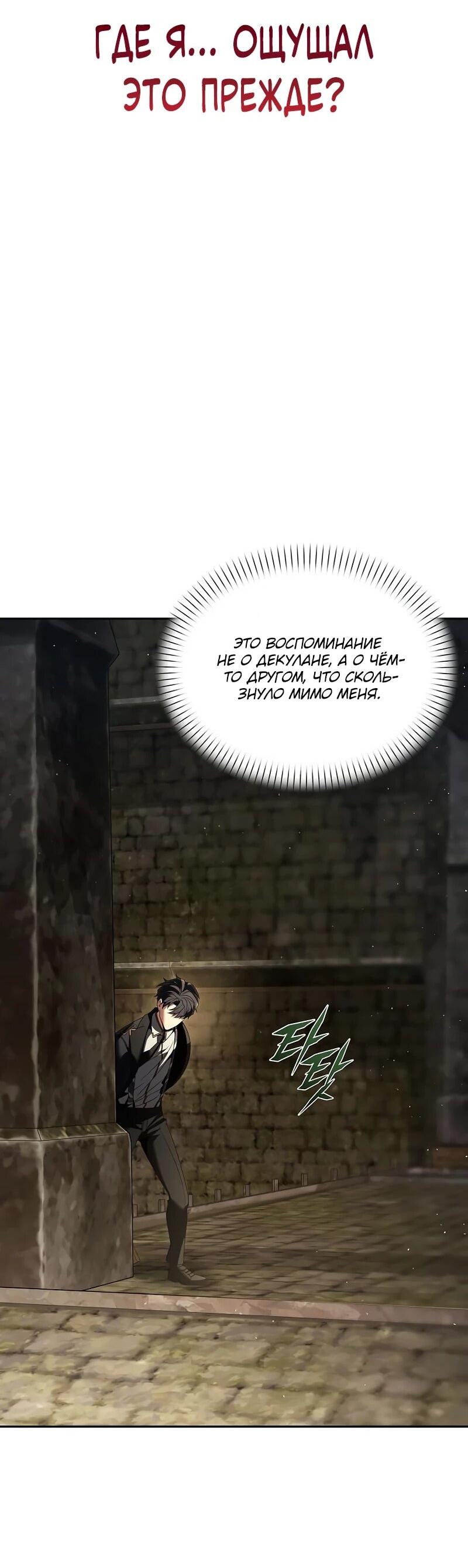 Манга Возвращение волшебника из подворотни - Глава 23 Страница 4