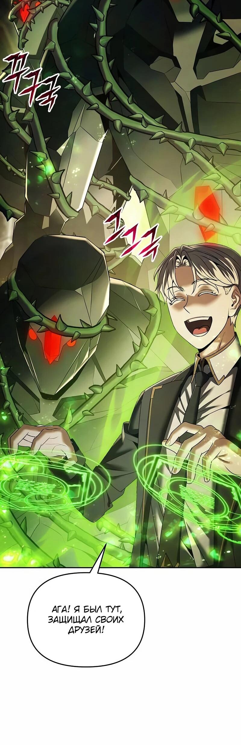 Манга Возвращение волшебника из подворотни - Глава 23 Страница 73