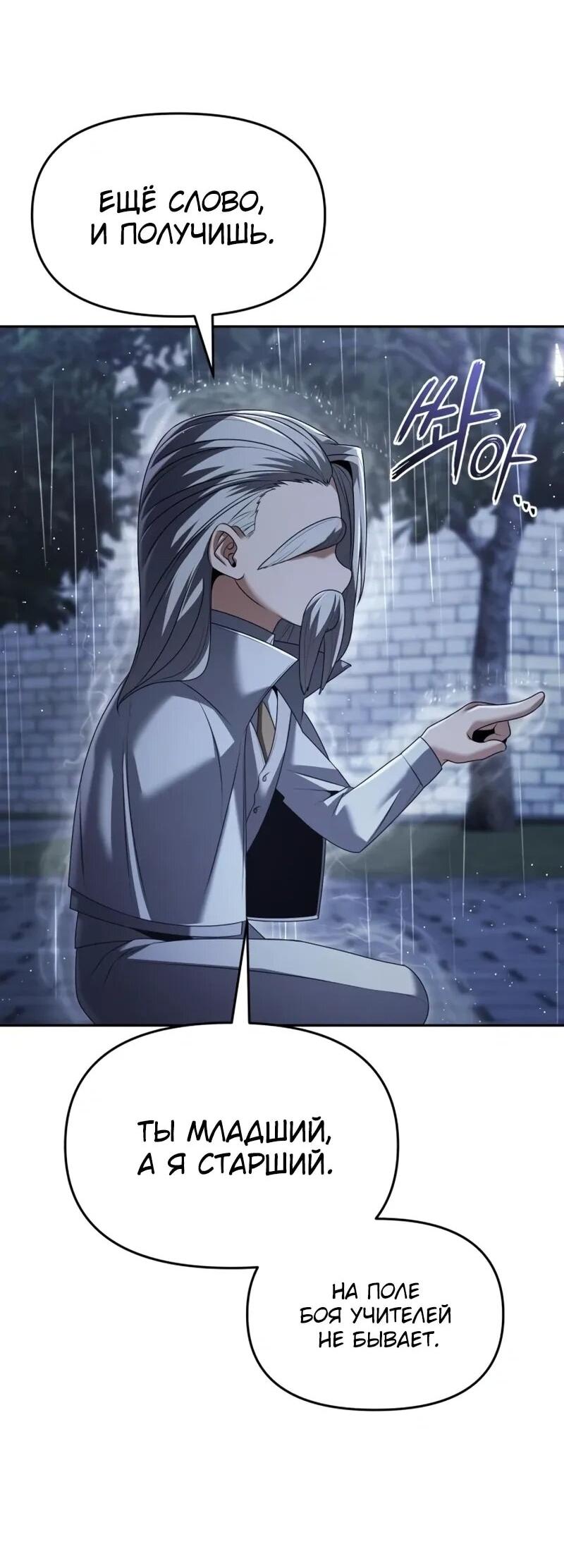 Манга Возвращение волшебника из подворотни - Глава 26 Страница 86