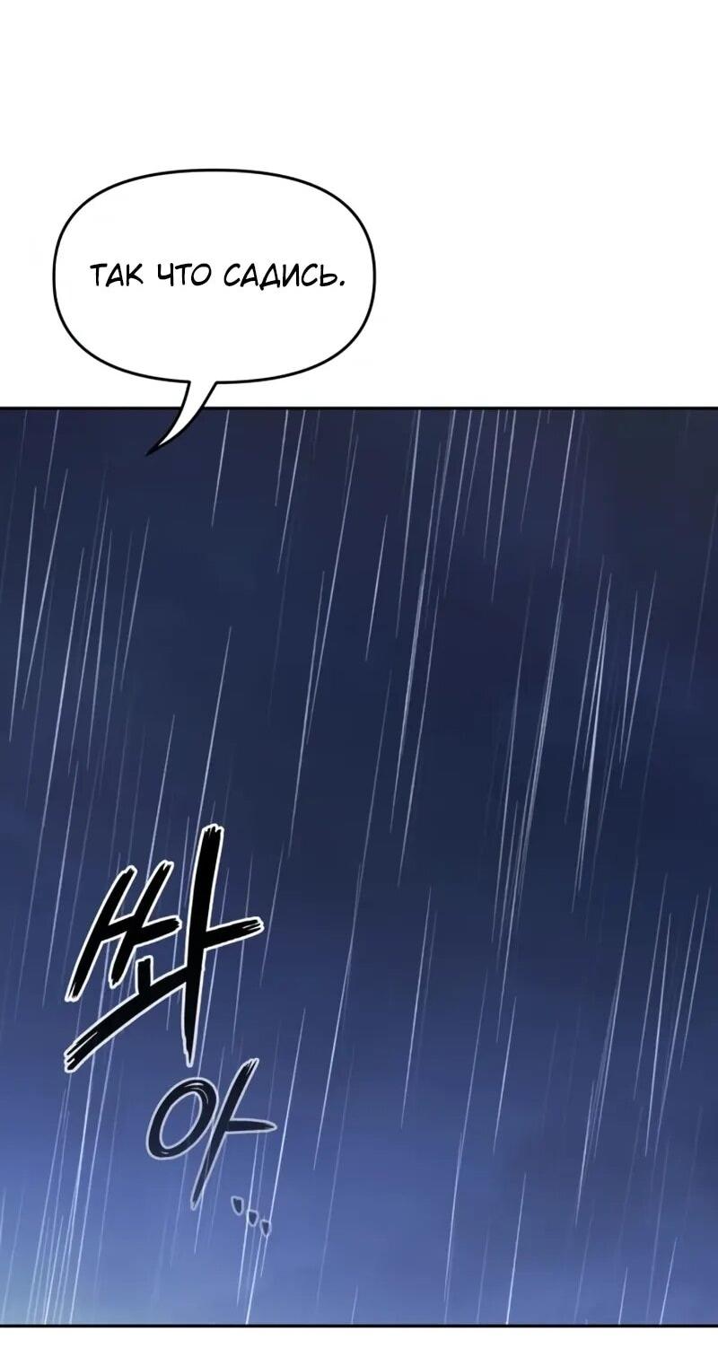 Манга Возвращение волшебника из подворотни - Глава 26 Страница 77