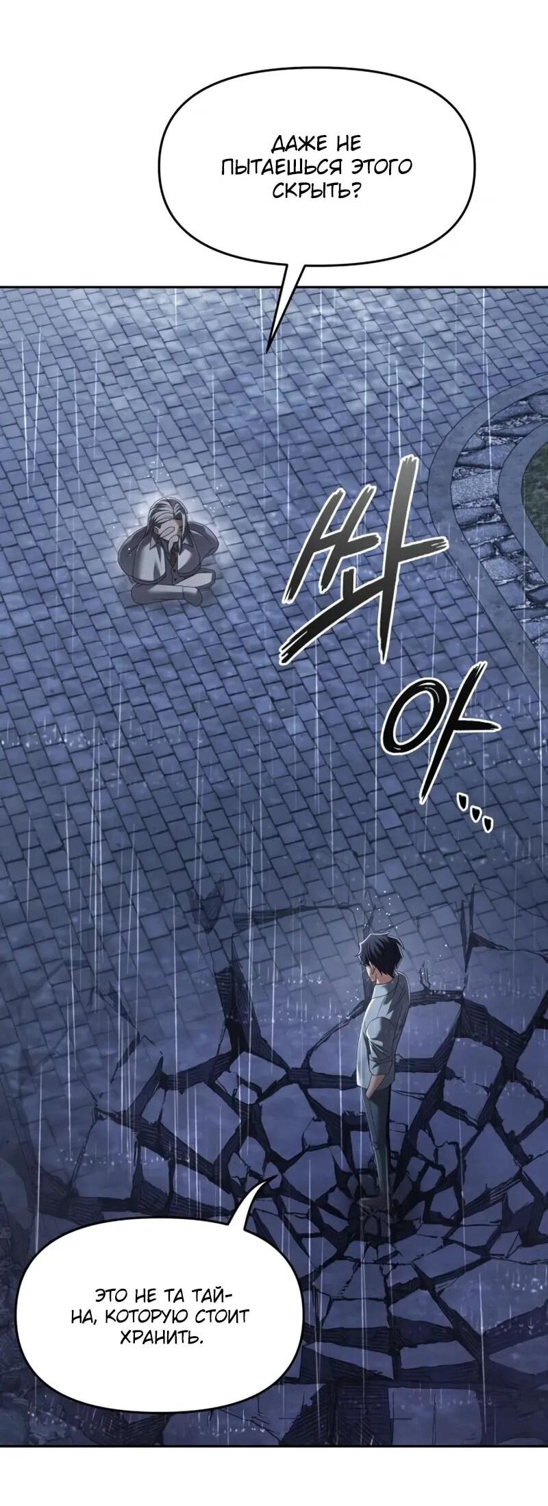 Манга Возвращение волшебника из подворотни - Глава 26 Страница 69