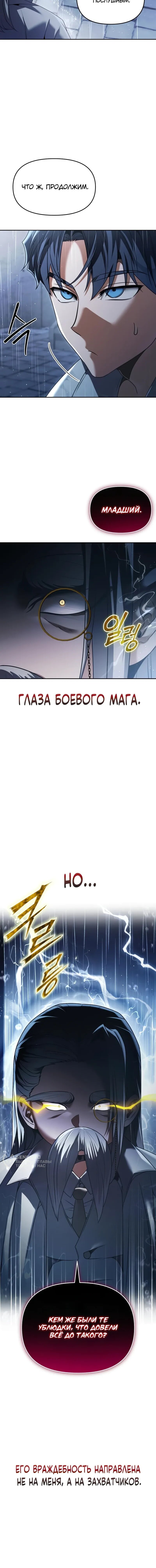 Манга Возвращение волшебника из подворотни - Глава 26 Страница 89