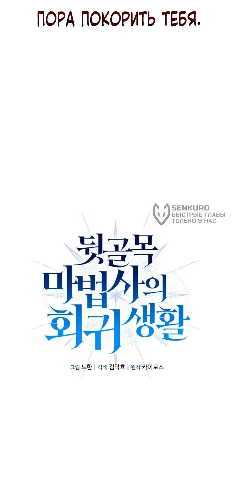 Манга Возвращение волшебника из подворотни - Глава 26 Страница 16