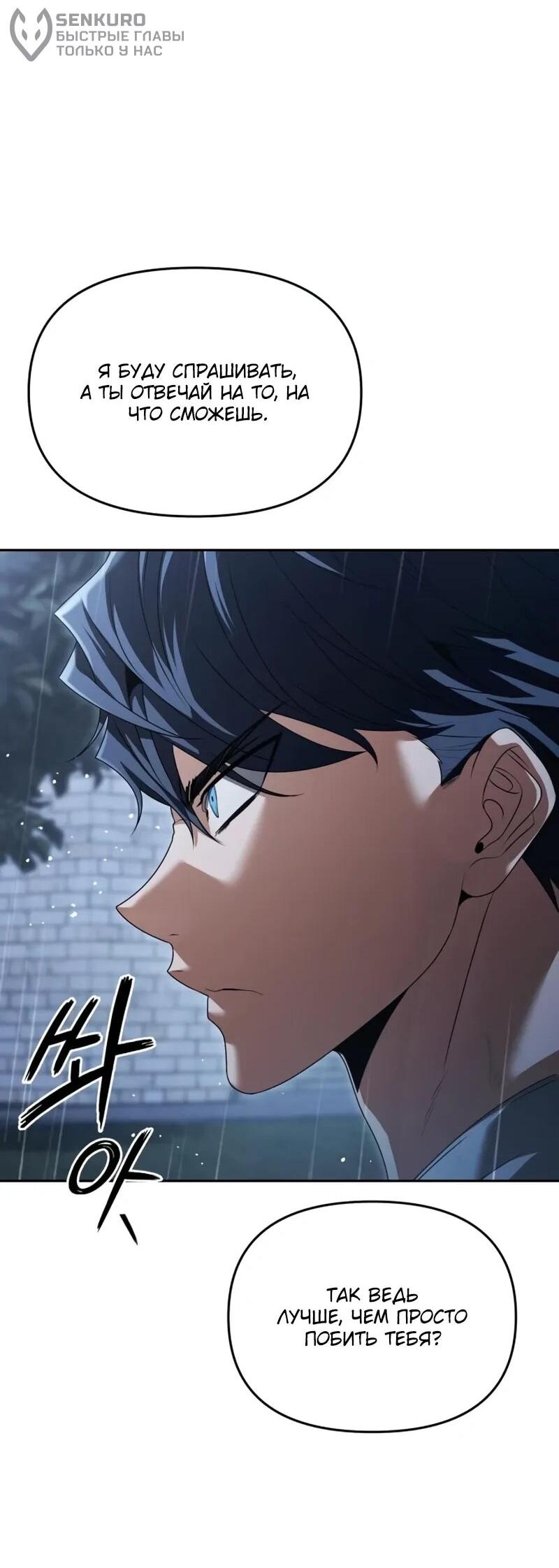 Манга Возвращение волшебника из подворотни - Глава 26 Страница 76
