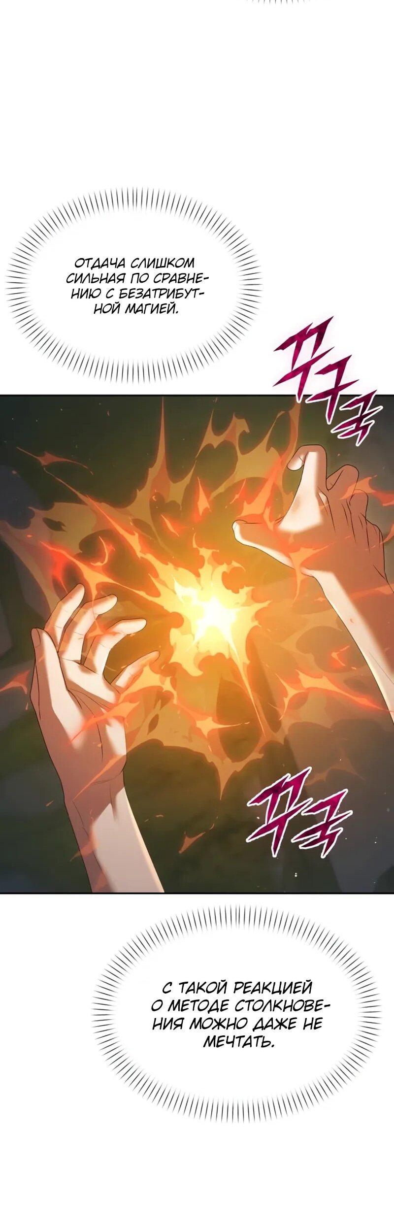 Манга Возвращение волшебника из подворотни - Глава 26 Страница 30
