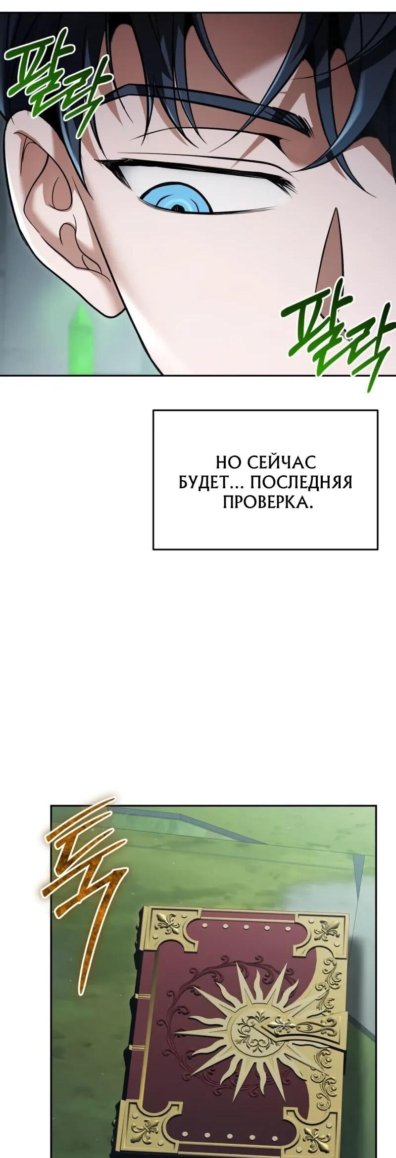 Манга Возвращение волшебника из подворотни - Глава 26 Страница 19