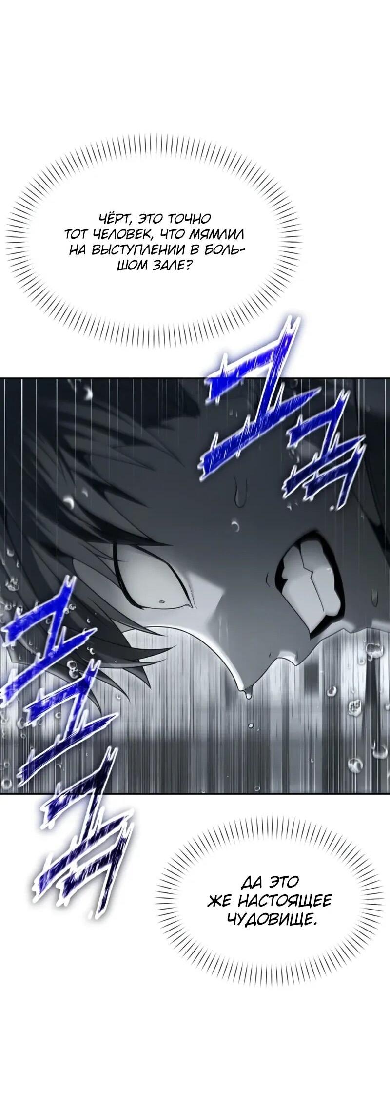 Манга Возвращение волшебника из подворотни - Глава 26 Страница 60