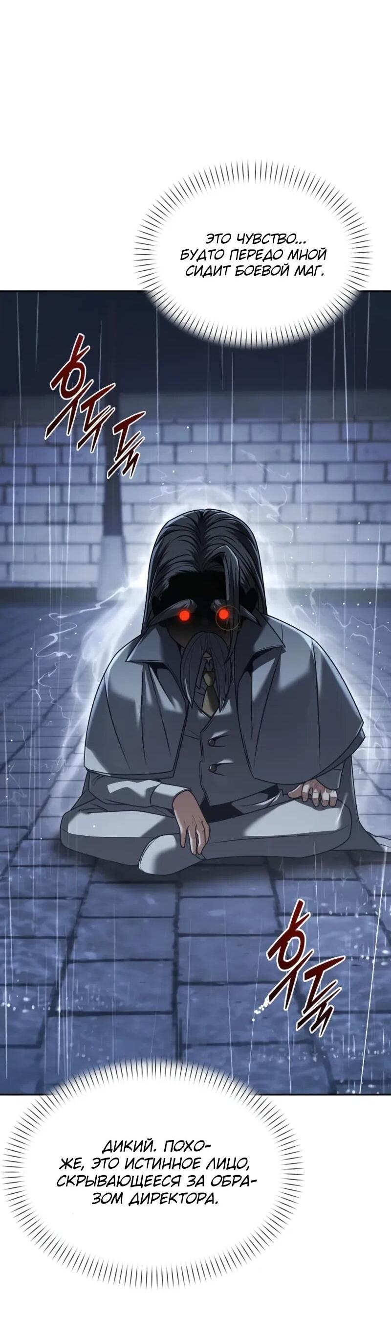 Манга Возвращение волшебника из подворотни - Глава 26 Страница 81