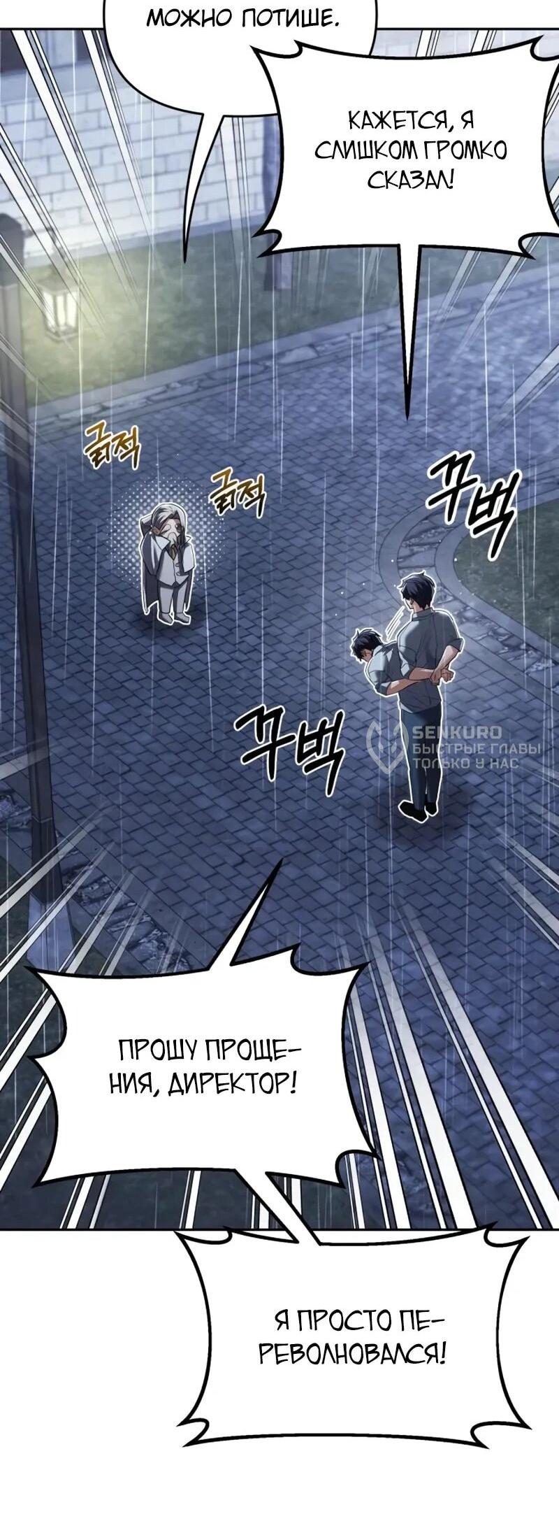 Манга Возвращение волшебника из подворотни - Глава 26 Страница 52