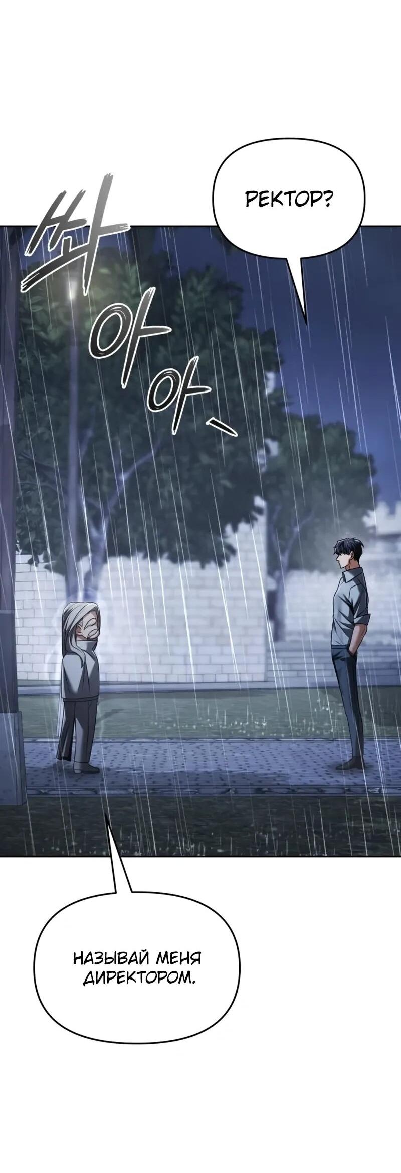 Манга Возвращение волшебника из подворотни - Глава 26 Страница 41