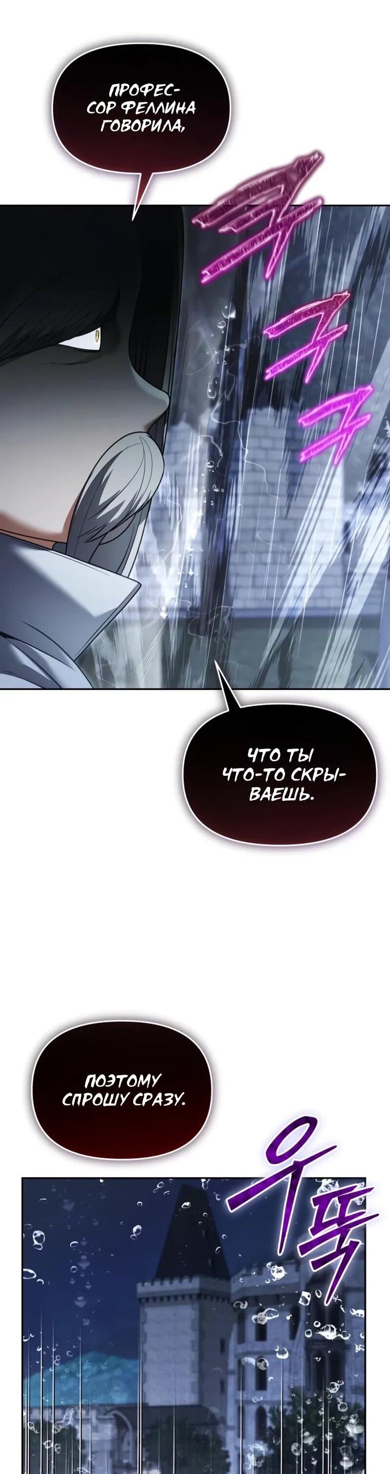 Манга Возвращение волшебника из подворотни - Глава 26 Страница 57