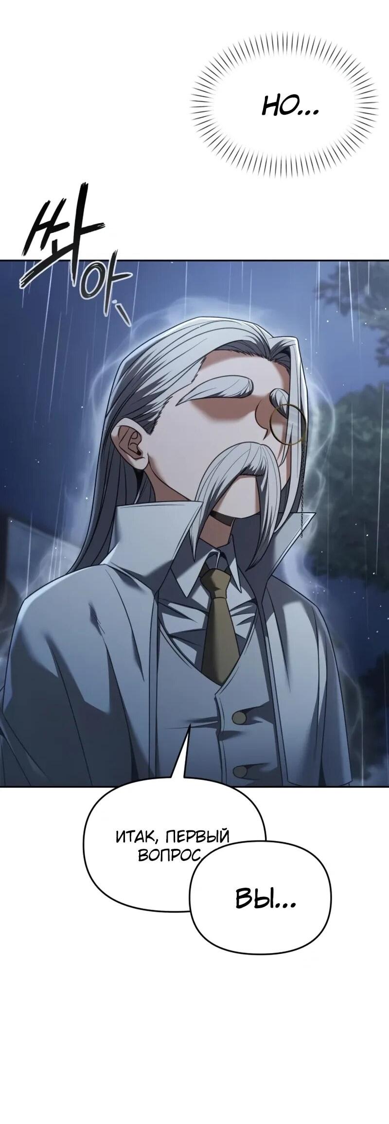 Манга Возвращение волшебника из подворотни - Глава 26 Страница 82