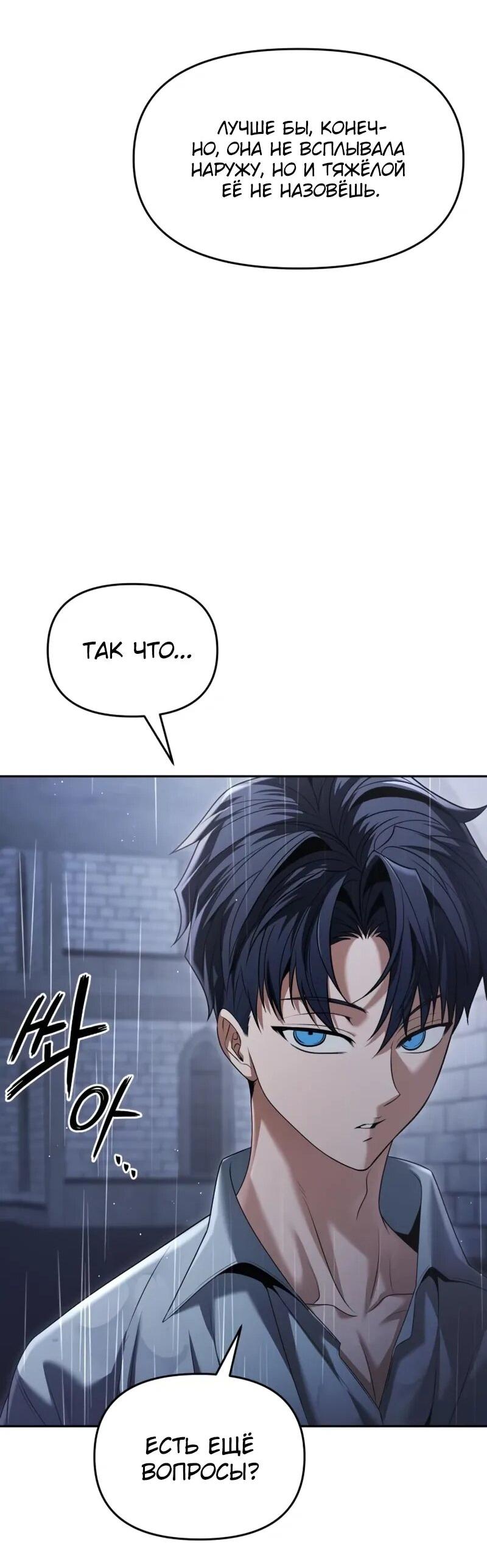 Манга Возвращение волшебника из подворотни - Глава 26 Страница 70