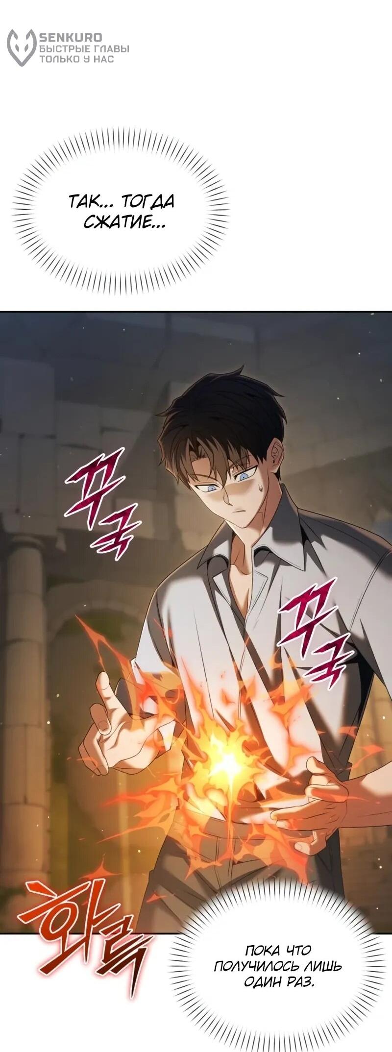 Манга Возвращение волшебника из подворотни - Глава 26 Страница 29