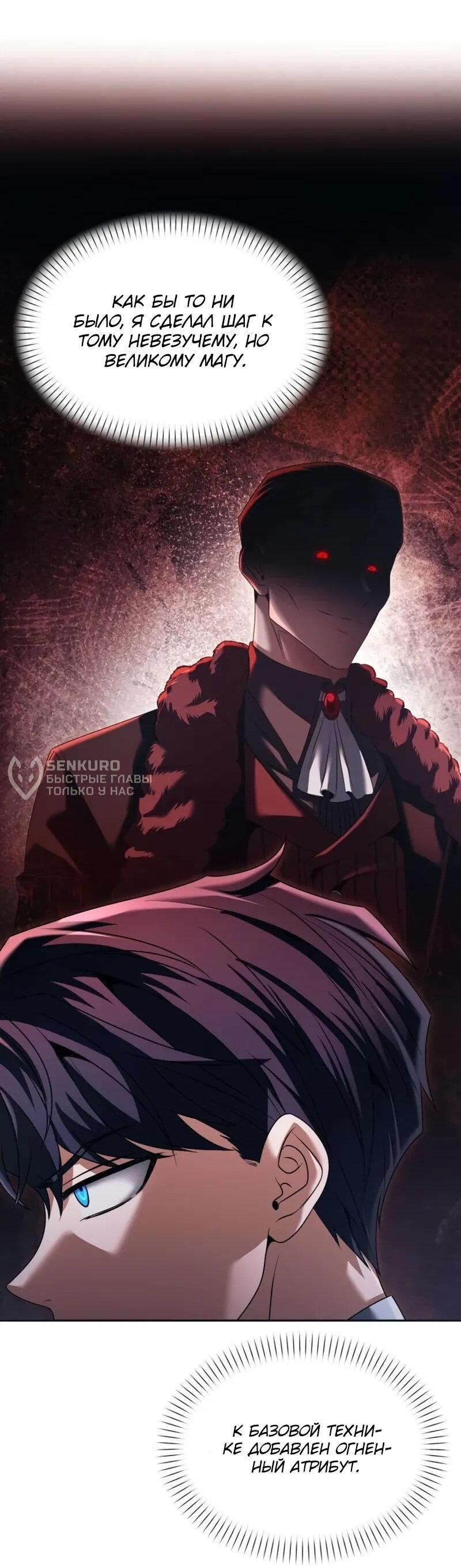 Манга Возвращение волшебника из подворотни - Глава 26 Страница 32