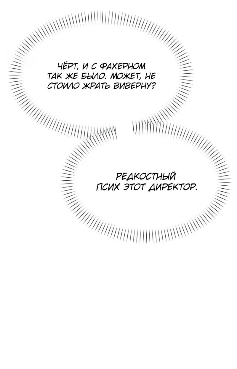 Манга Возвращение волшебника из подворотни - Глава 26 Страница 72