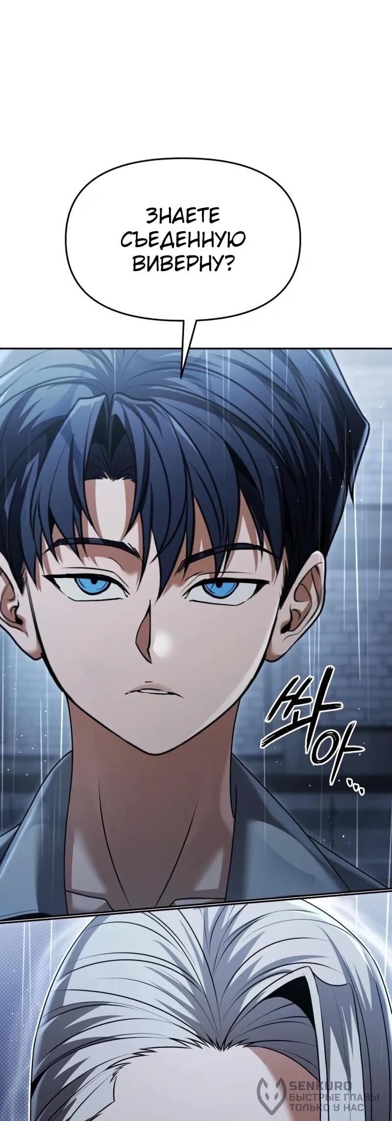 Манга Возвращение волшебника из подворотни - Глава 26 Страница 83