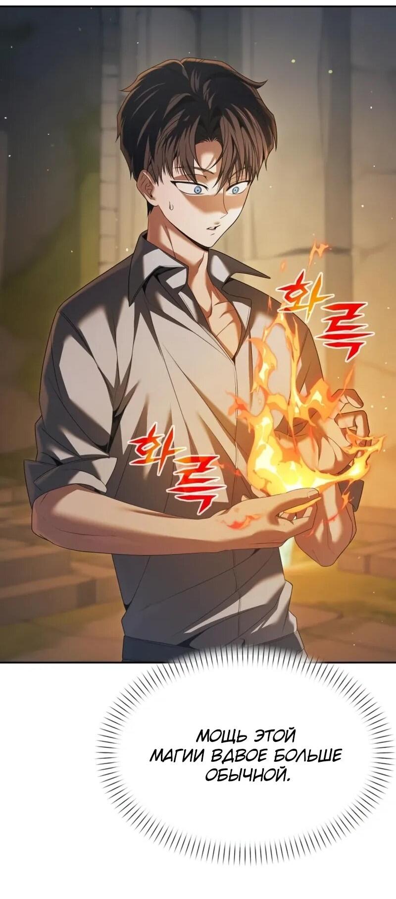 Манга Возвращение волшебника из подворотни - Глава 26 Страница 28