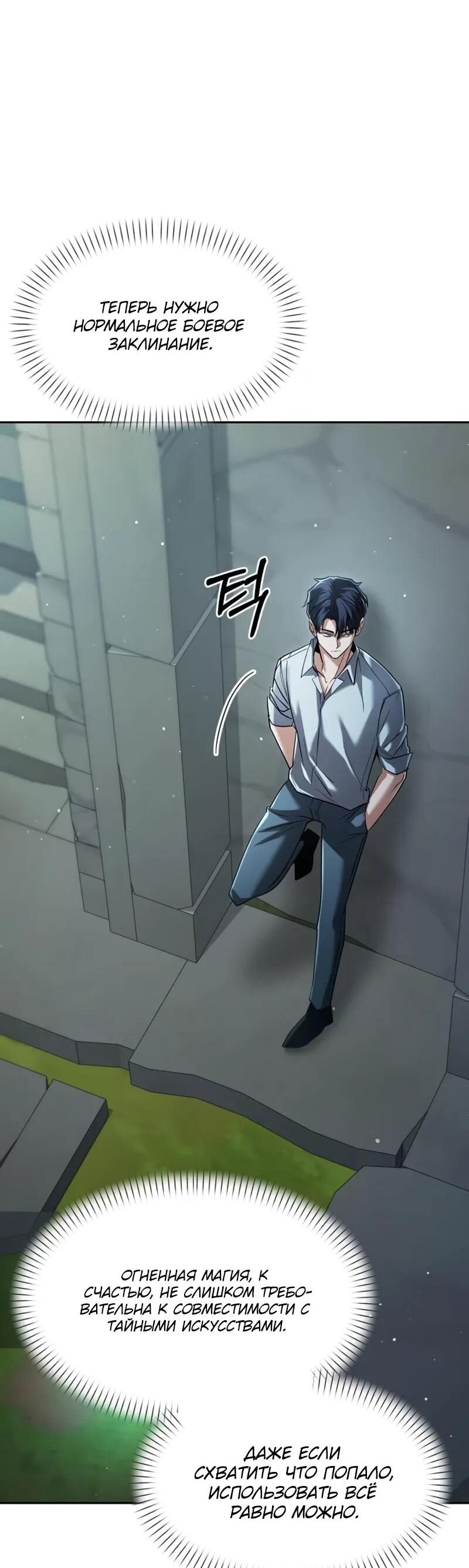 Манга Возвращение волшебника из подворотни - Глава 26 Страница 33