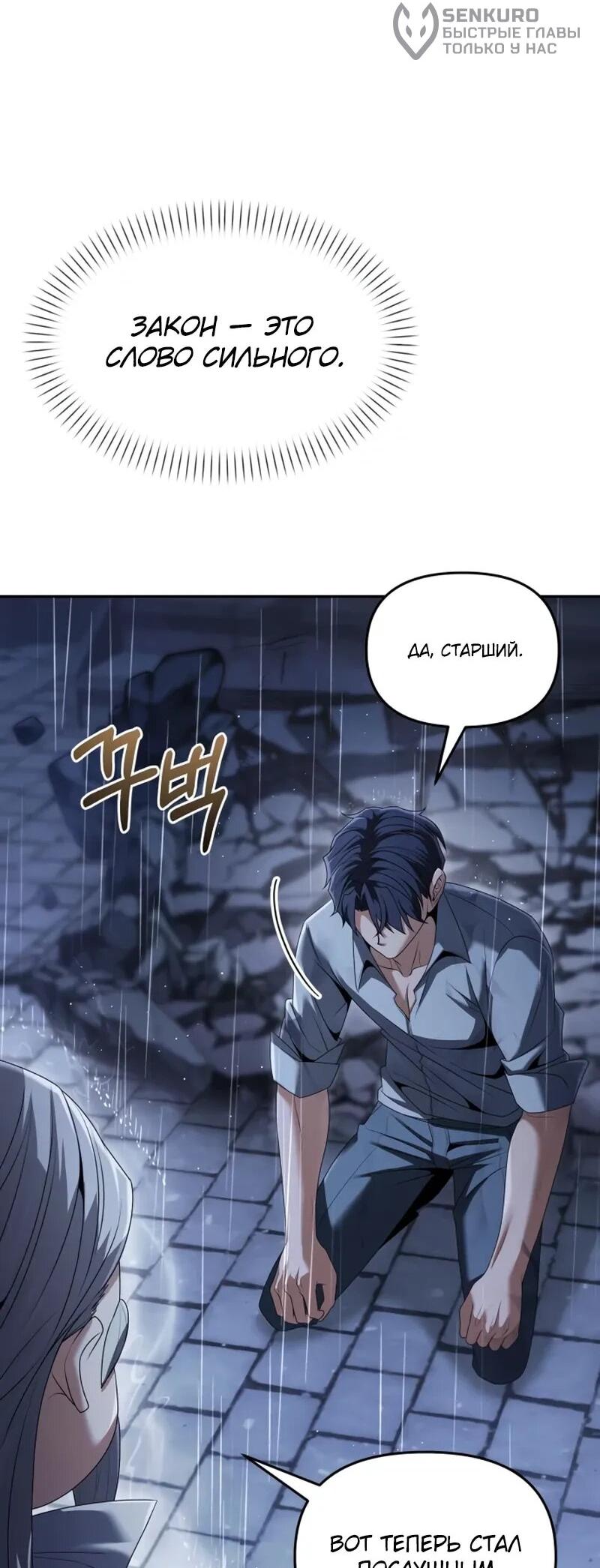 Манга Возвращение волшебника из подворотни - Глава 26 Страница 88