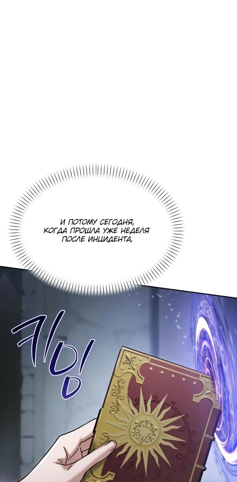 Манга Возвращение волшебника из подворотни - Глава 26 Страница 13