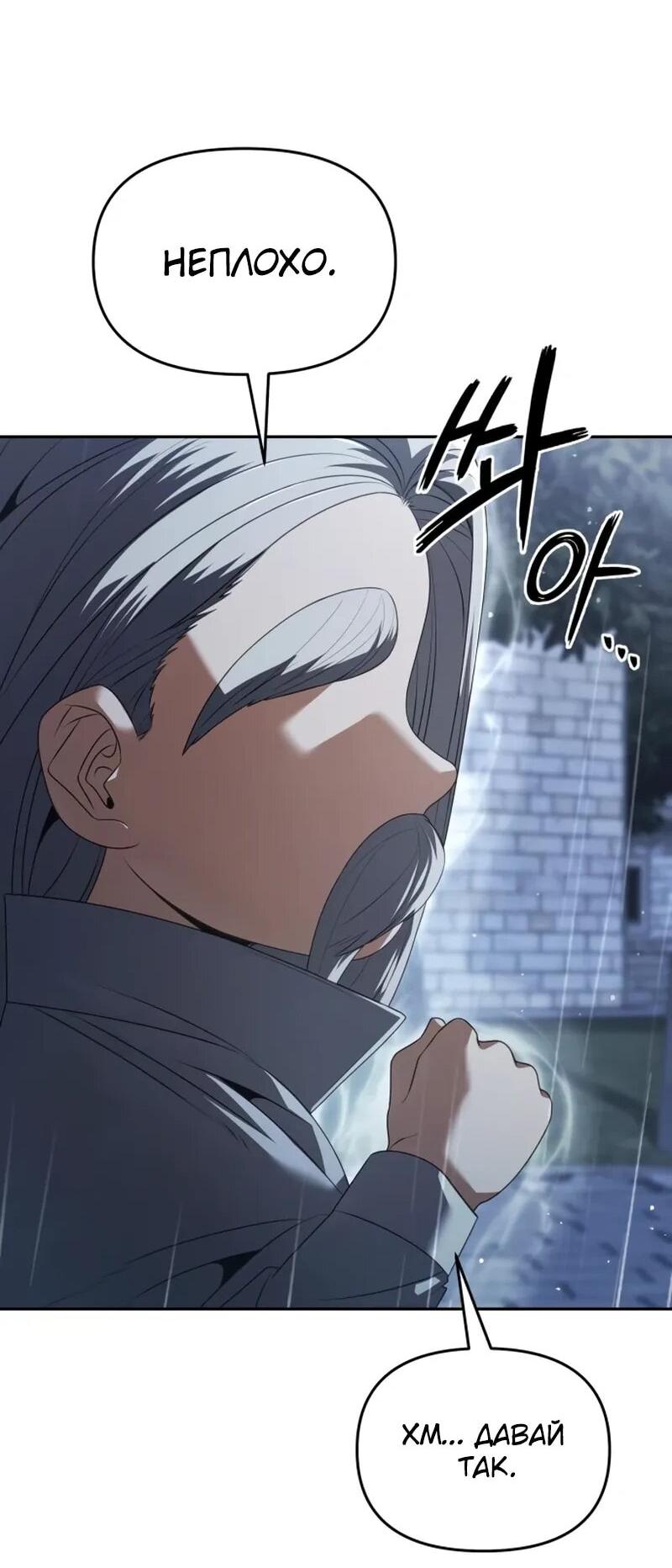 Манга Возвращение волшебника из подворотни - Глава 26 Страница 75