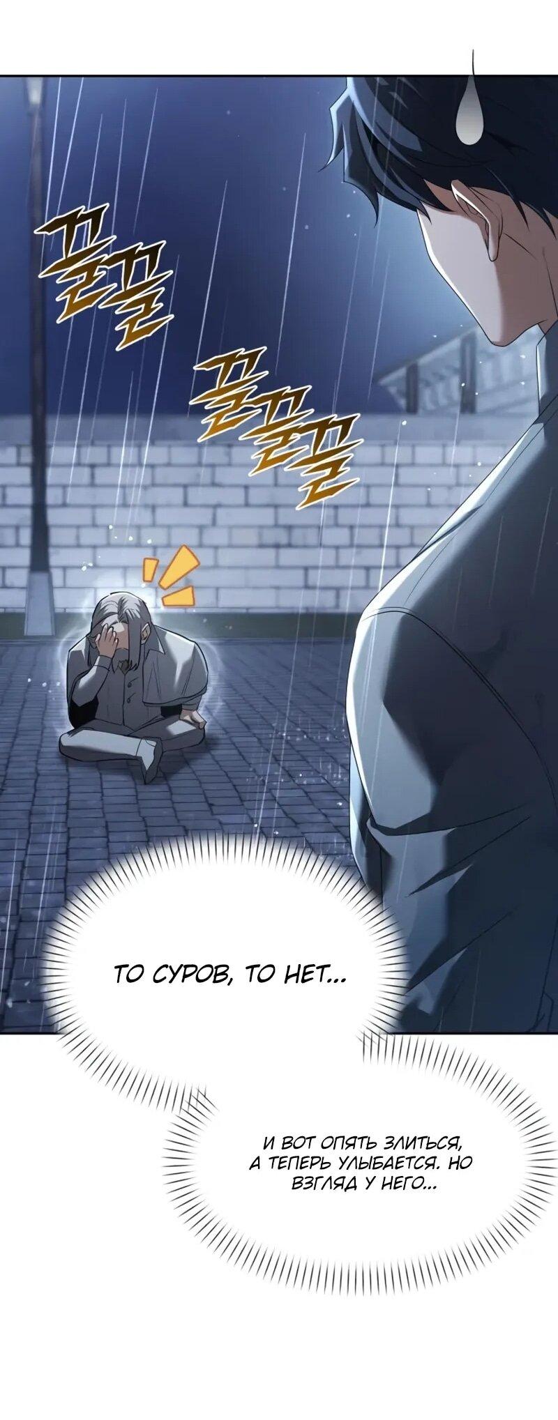 Манга Возвращение волшебника из подворотни - Глава 26 Страница 74