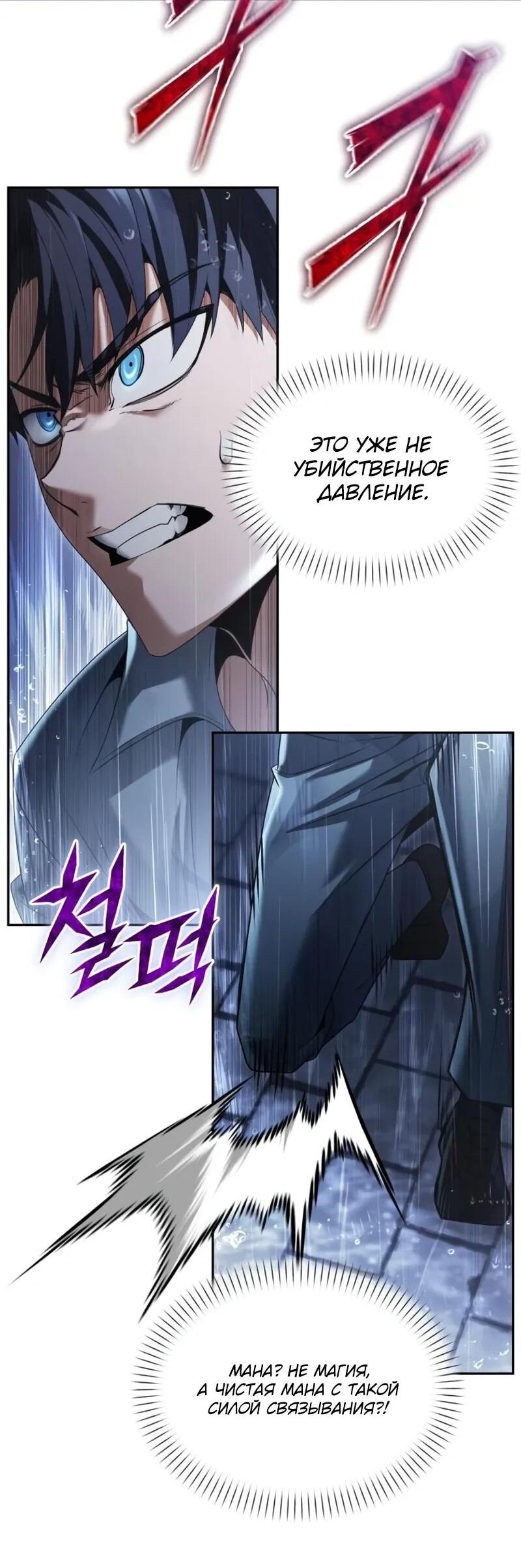 Манга Возвращение волшебника из подворотни - Глава 26 Страница 56