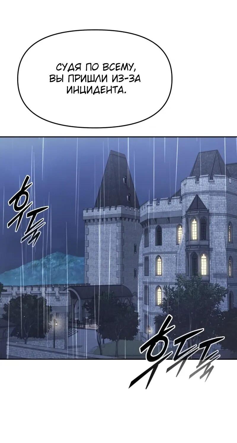 Манга Возвращение волшебника из подворотни - Глава 26 Страница 66