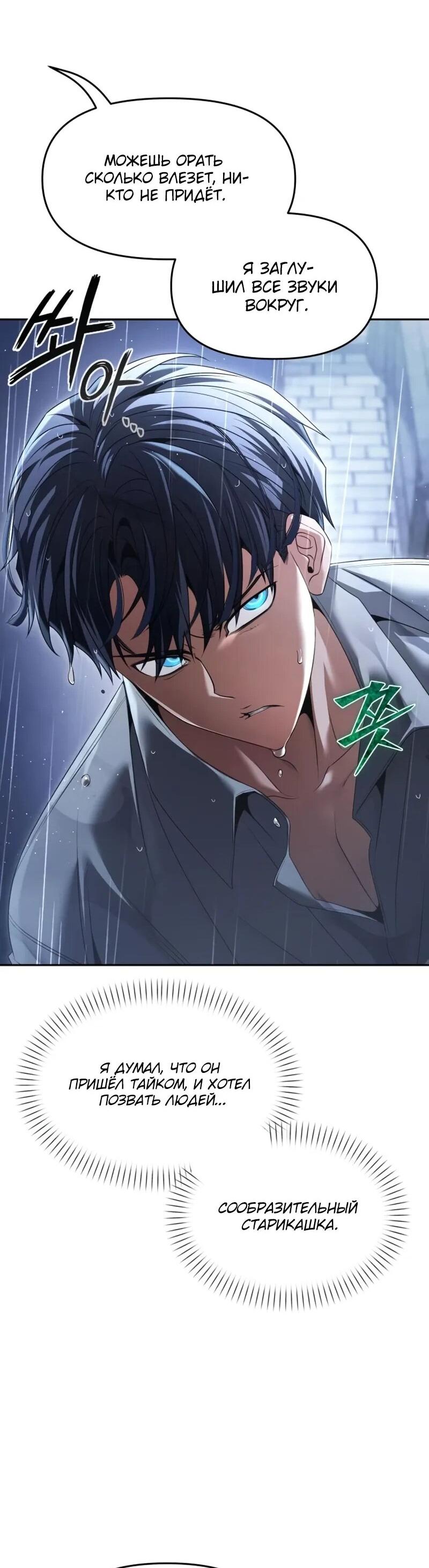 Манга Возвращение волшебника из подворотни - Глава 26 Страница 53