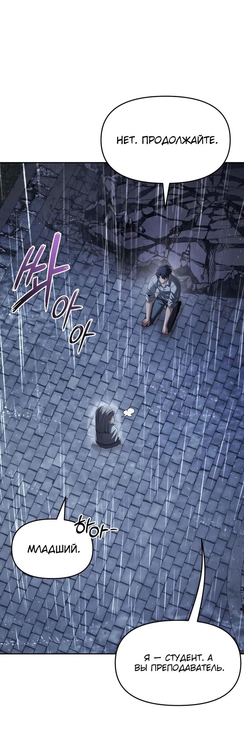 Манга Возвращение волшебника из подворотни - Глава 26 Страница 85