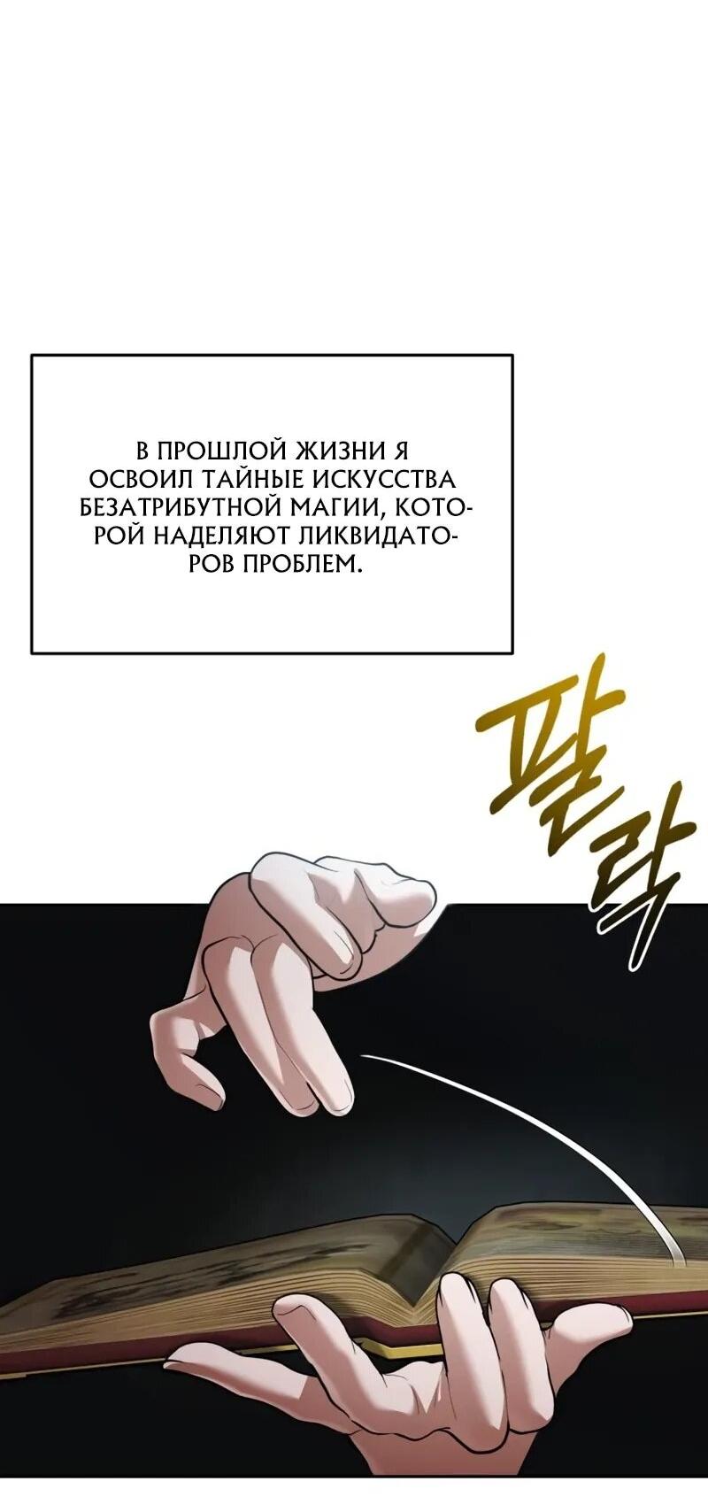Манга Возвращение волшебника из подворотни - Глава 26 Страница 17