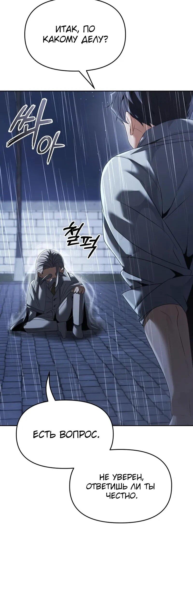 Манга Возвращение волшебника из подворотни - Глава 26 Страница 54