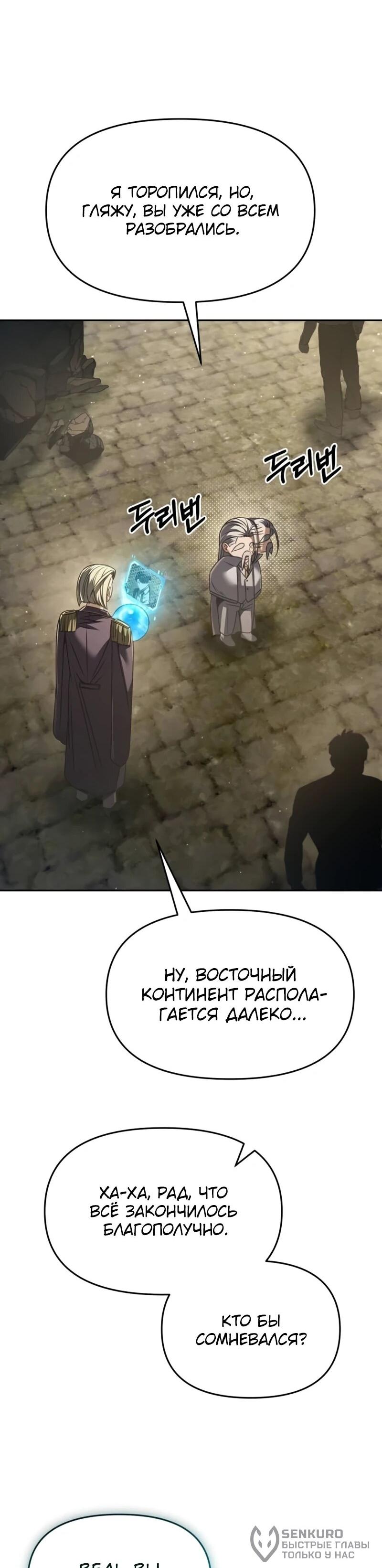Манга Возвращение волшебника из подворотни - Глава 25 Страница 76