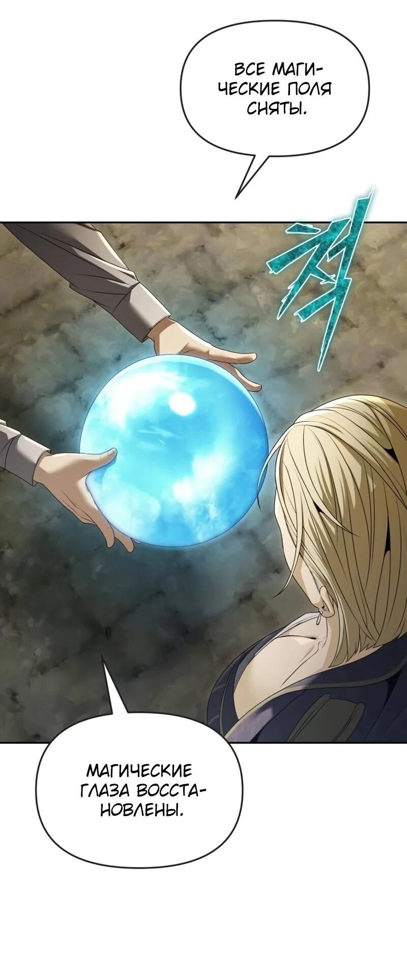 Манга Возвращение волшебника из подворотни - Глава 25 Страница 55