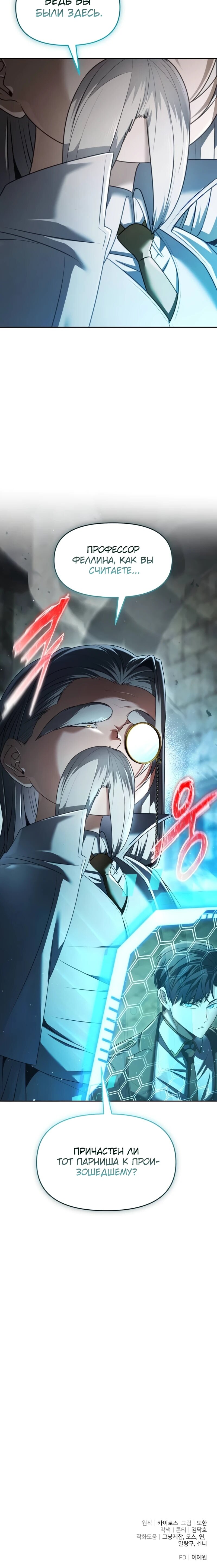 Манга Возвращение волшебника из подворотни - Глава 25 Страница 77