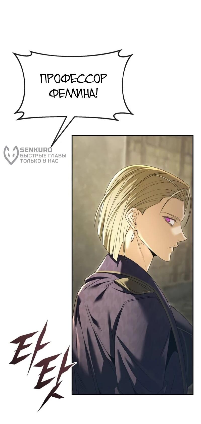 Манга Возвращение волшебника из подворотни - Глава 25 Страница 54