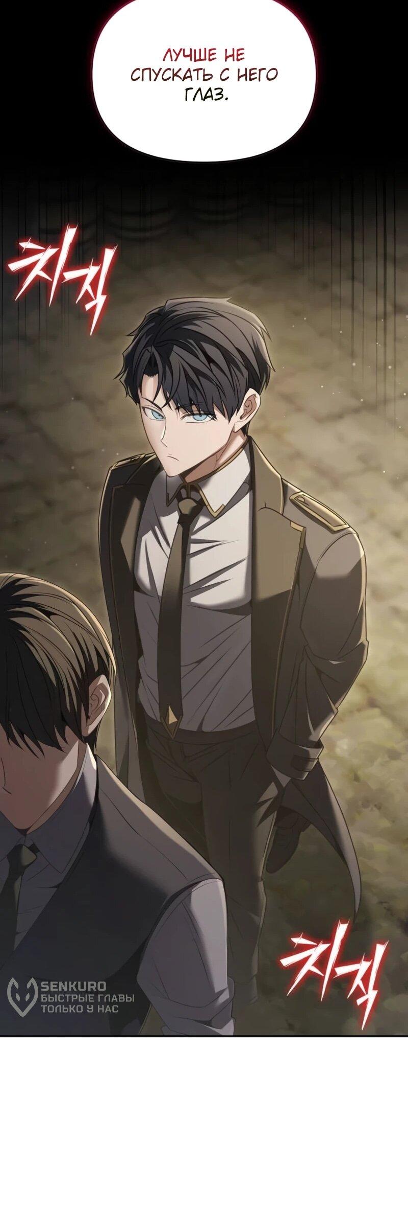 Манга Возвращение волшебника из подворотни - Глава 25 Страница 73