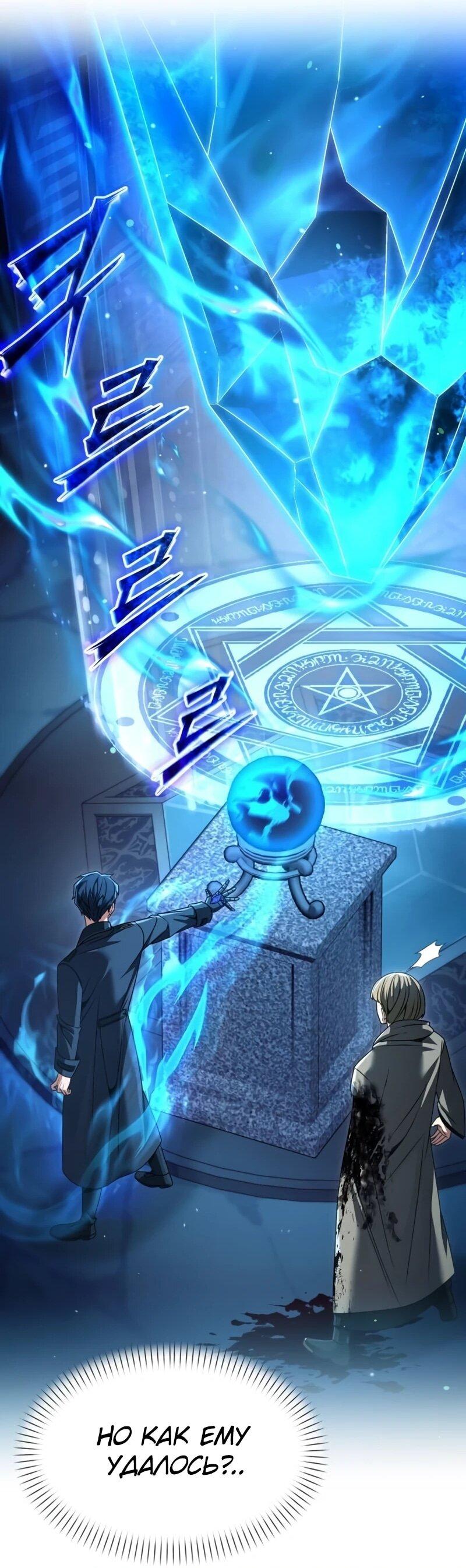 Манга Возвращение волшебника из подворотни - Глава 25 Страница 10