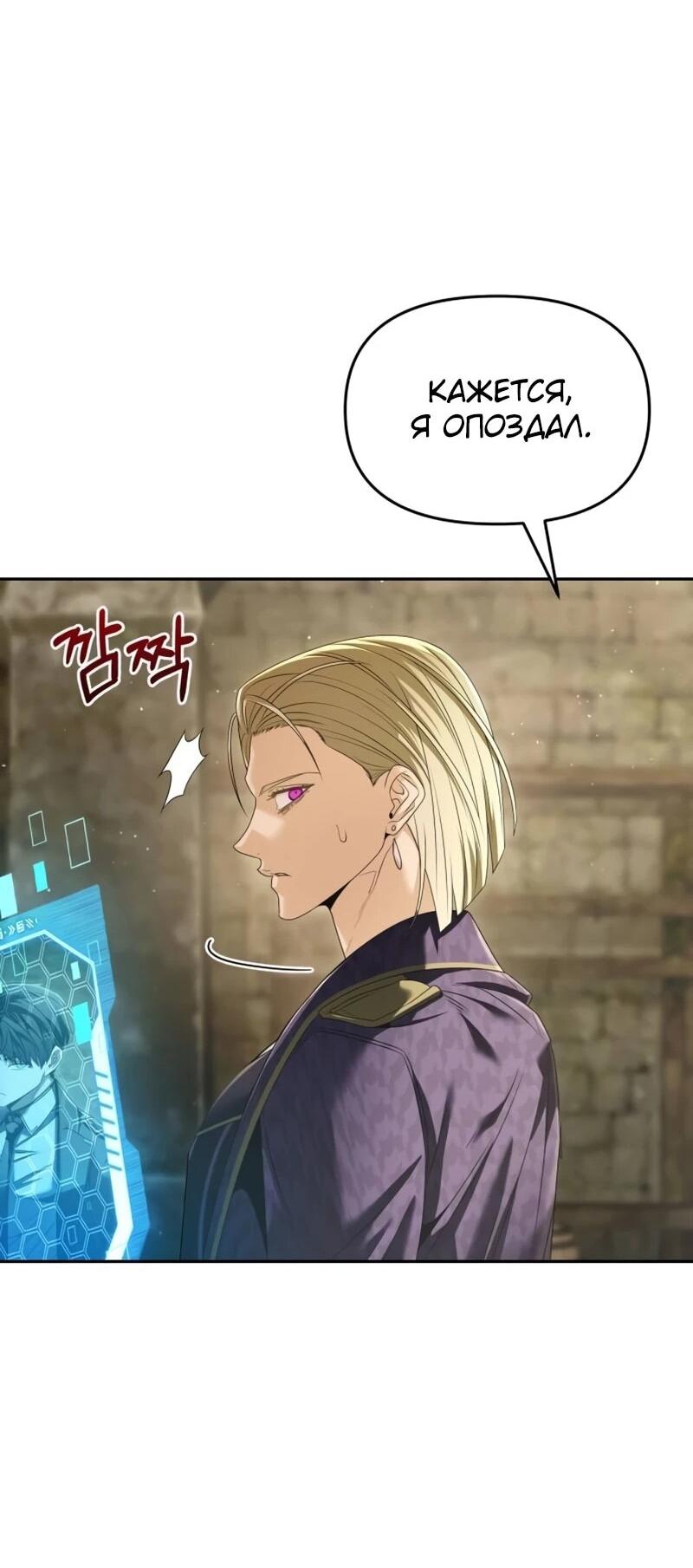 Манга Возвращение волшебника из подворотни - Глава 25 Страница 74