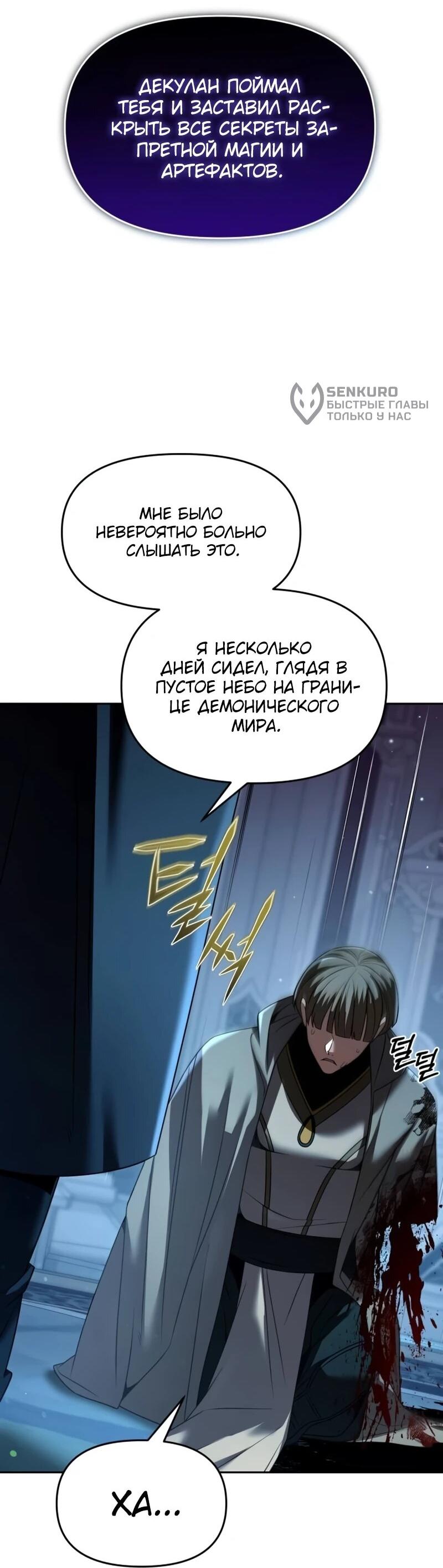 Манга Возвращение волшебника из подворотни - Глава 25 Страница 28