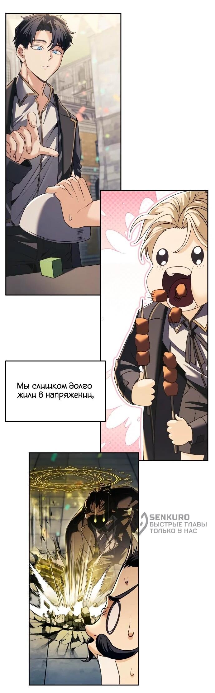 Манга Возвращение волшебника из подворотни - Глава 29 Страница 34