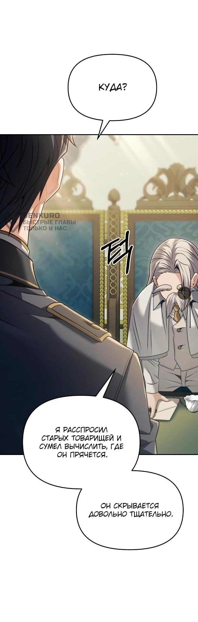 Манга Возвращение волшебника из подворотни - Глава 29 Страница 61