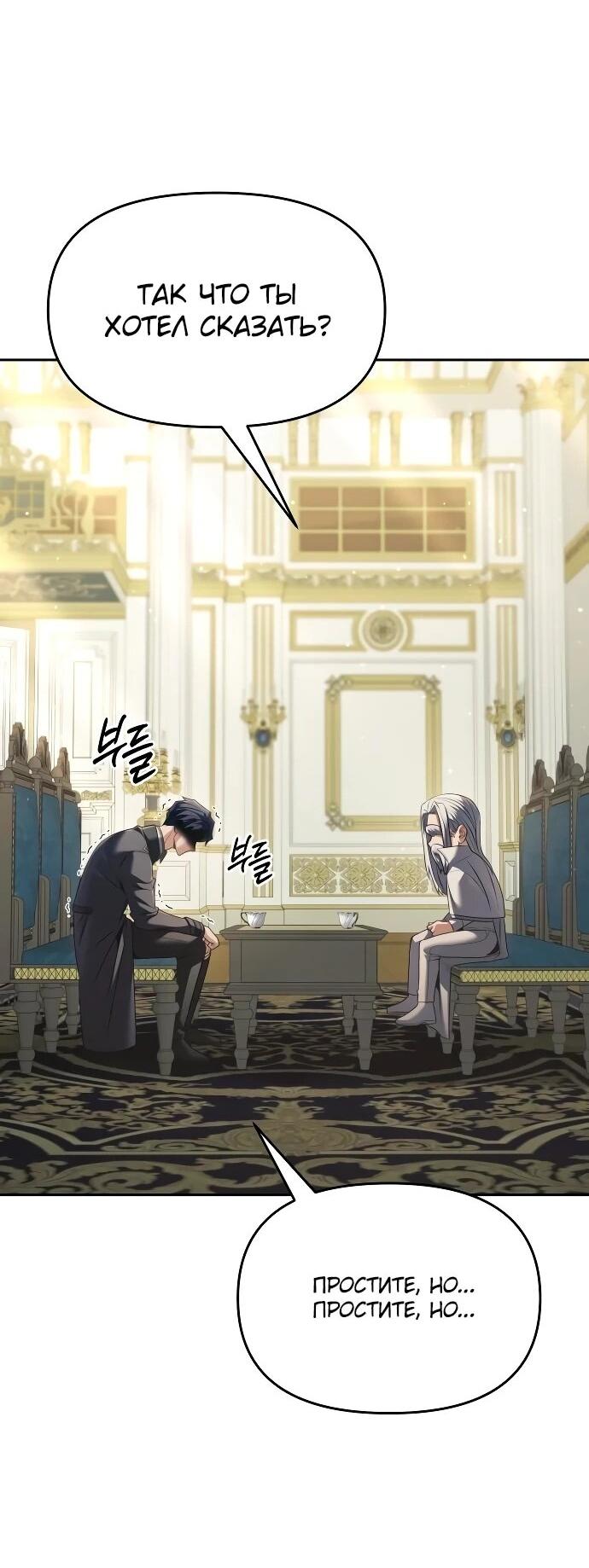 Манга Возвращение волшебника из подворотни - Глава 29 Страница 68