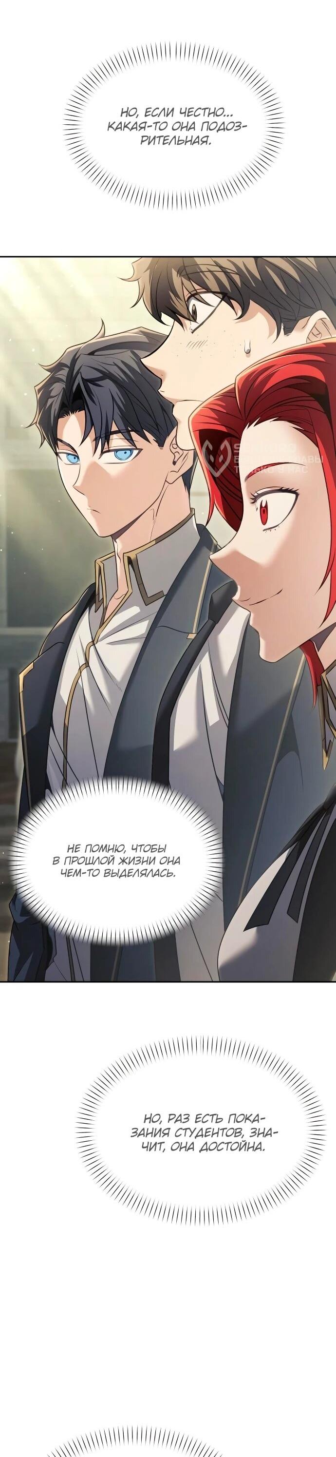 Манга Возвращение волшебника из подворотни - Глава 29 Страница 25