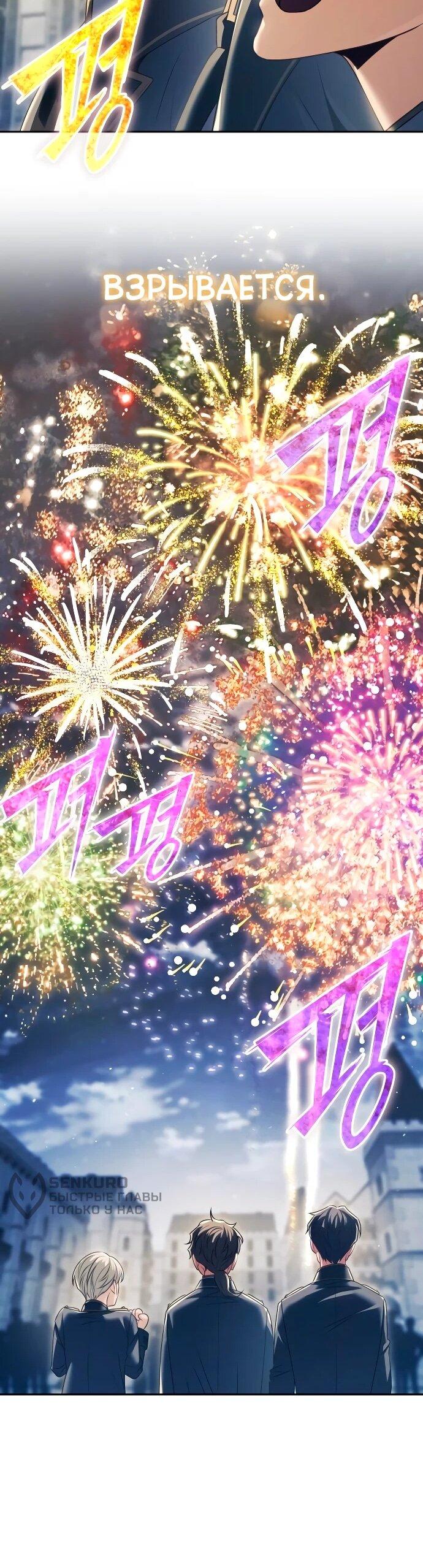 Манга Возвращение волшебника из подворотни - Глава 29 Страница 37