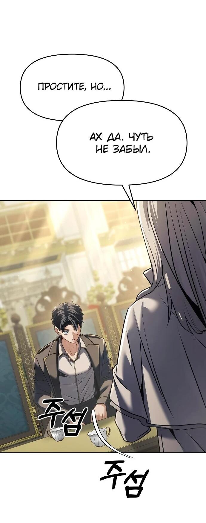 Манга Возвращение волшебника из подворотни - Глава 29 Страница 66