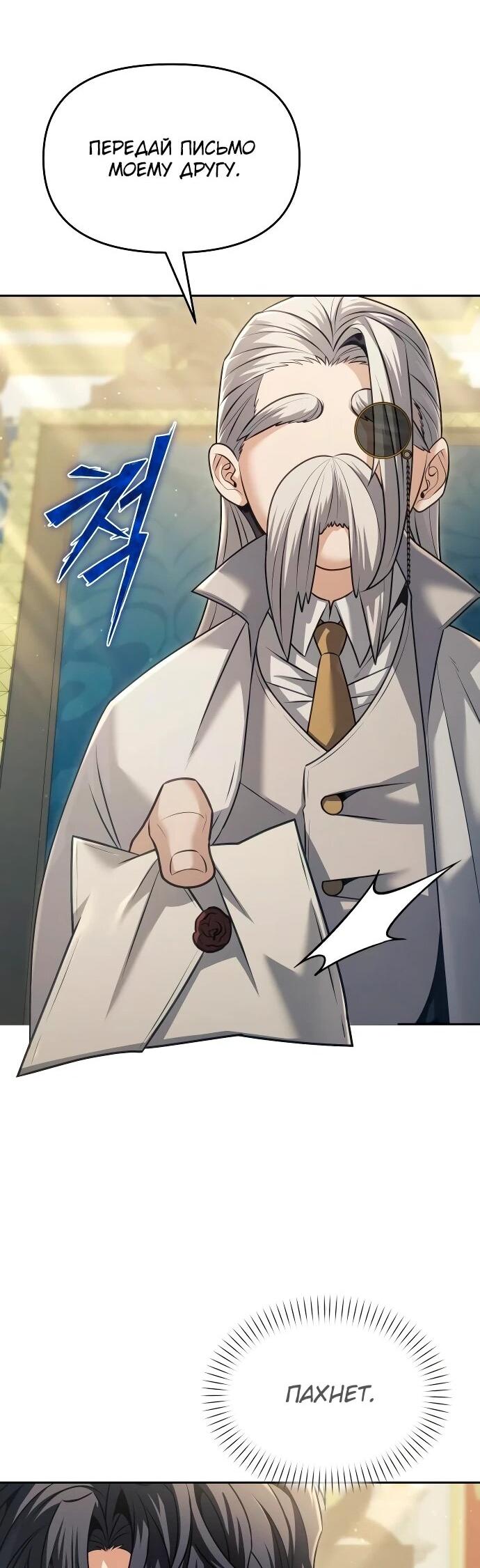 Манга Возвращение волшебника из подворотни - Глава 29 Страница 59