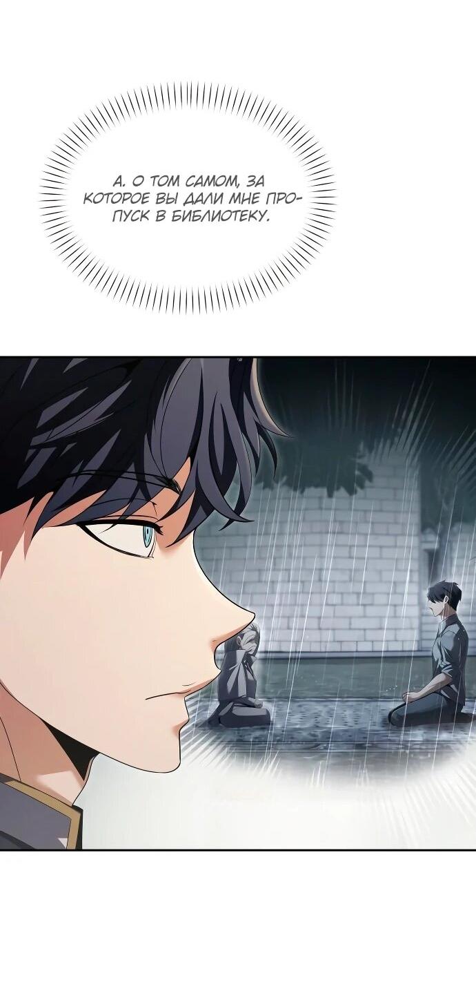 Манга Возвращение волшебника из подворотни - Глава 29 Страница 57
