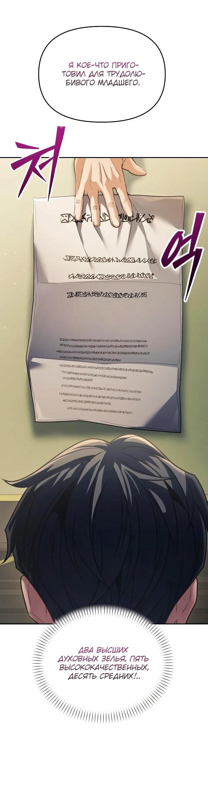 Манга Возвращение волшебника из подворотни - Глава 29 Страница 67